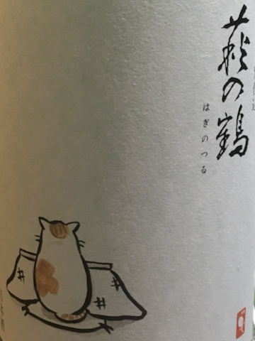 日本酒-萩の鶴　ラベル.jpeg